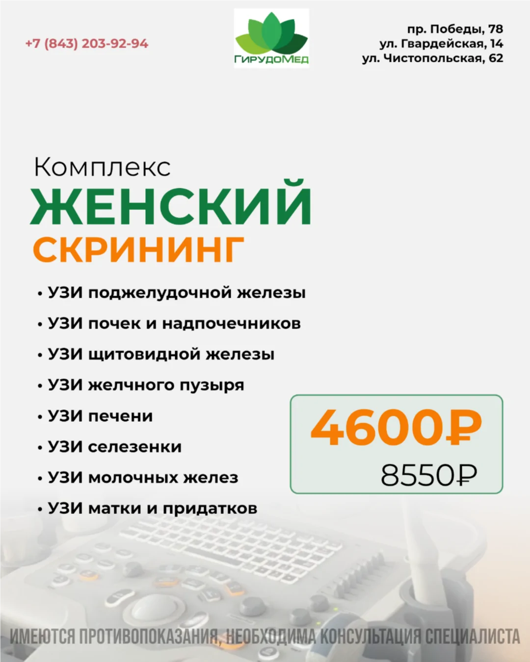 женскрин