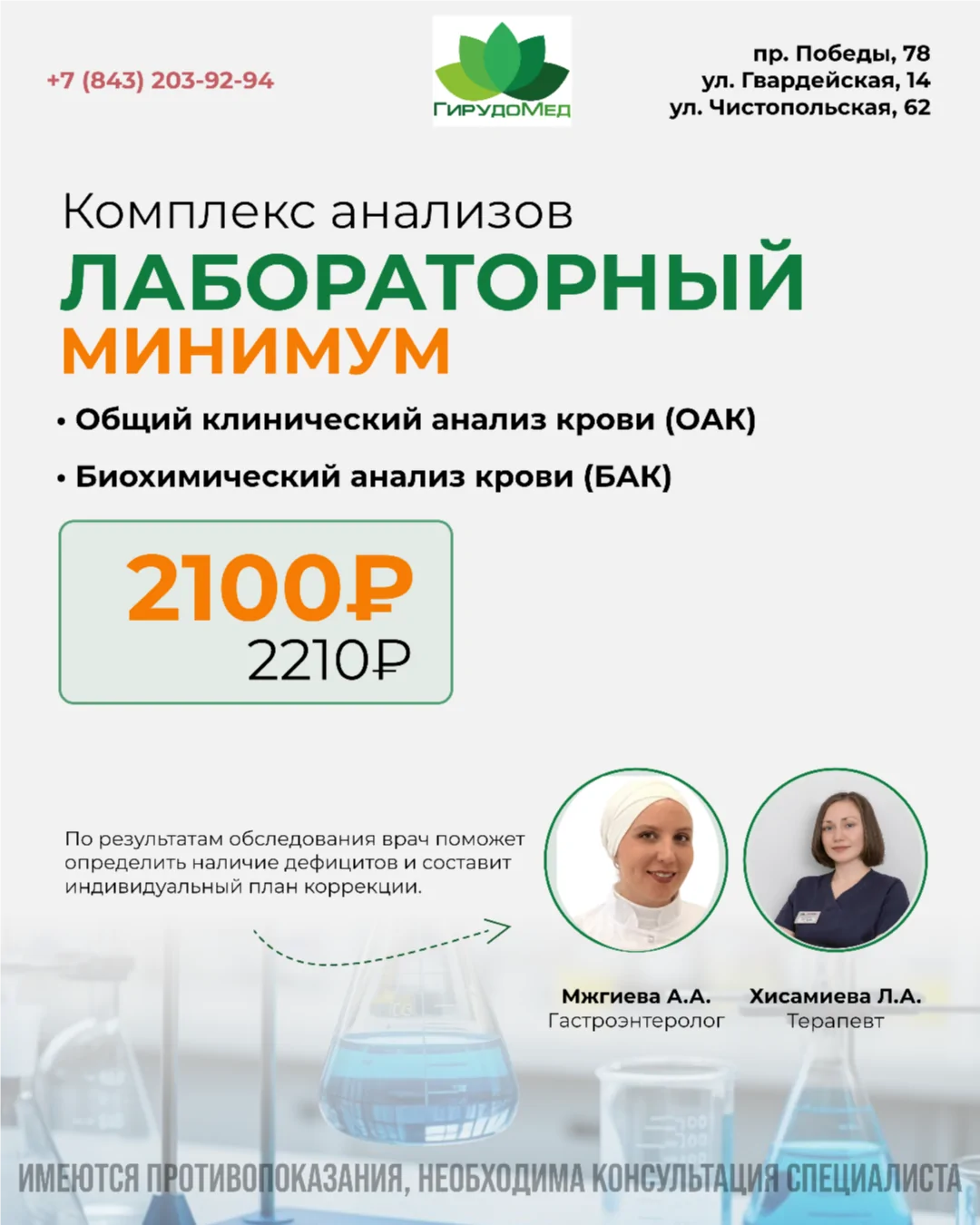 лаб мин